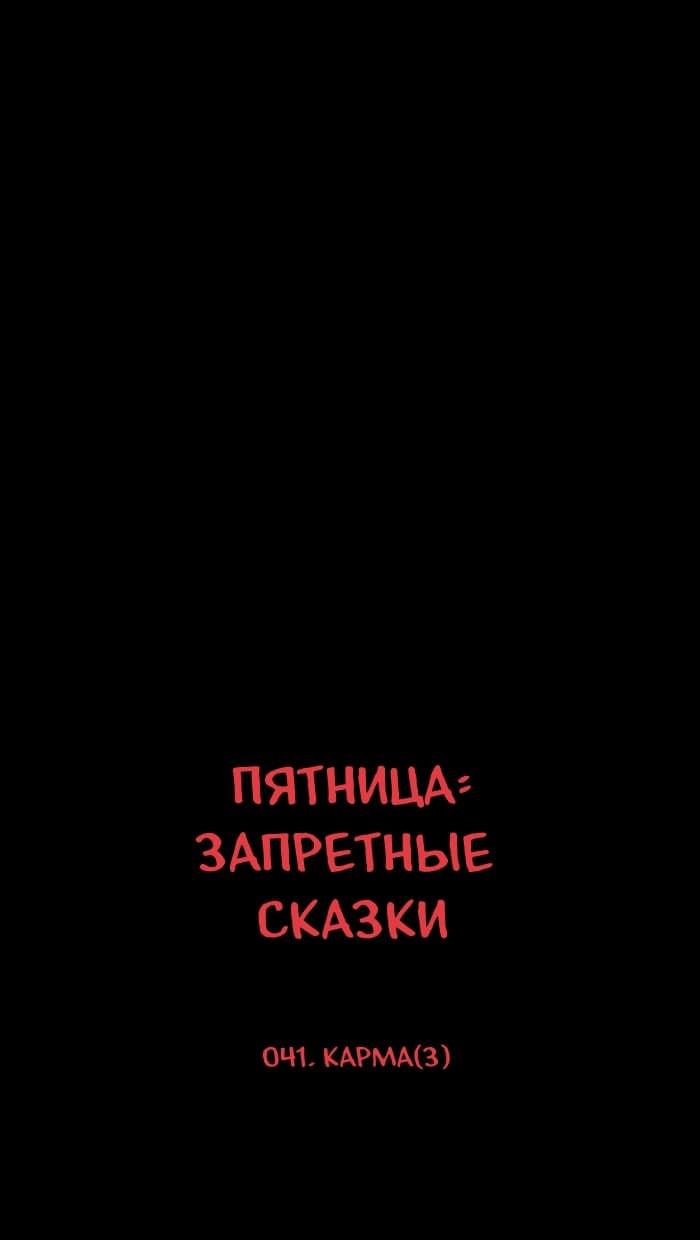 Манга Пятница: Время страшных историй - Глава 41 Страница 7