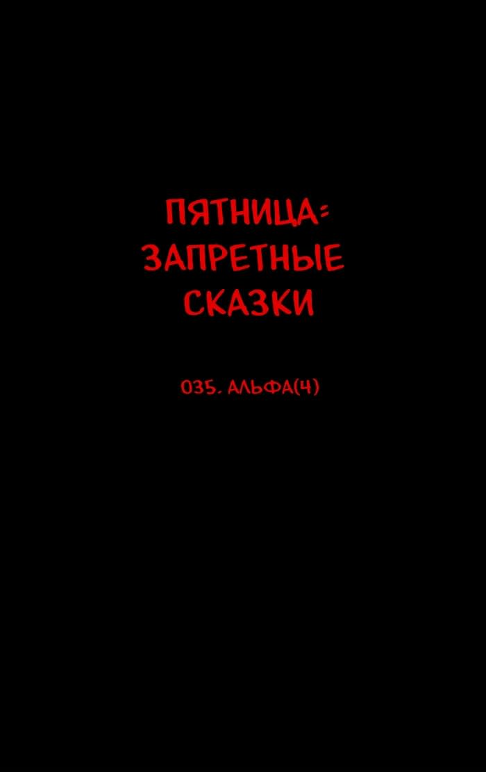 Манга Пятница: Время страшных историй - Глава 35 Страница 39