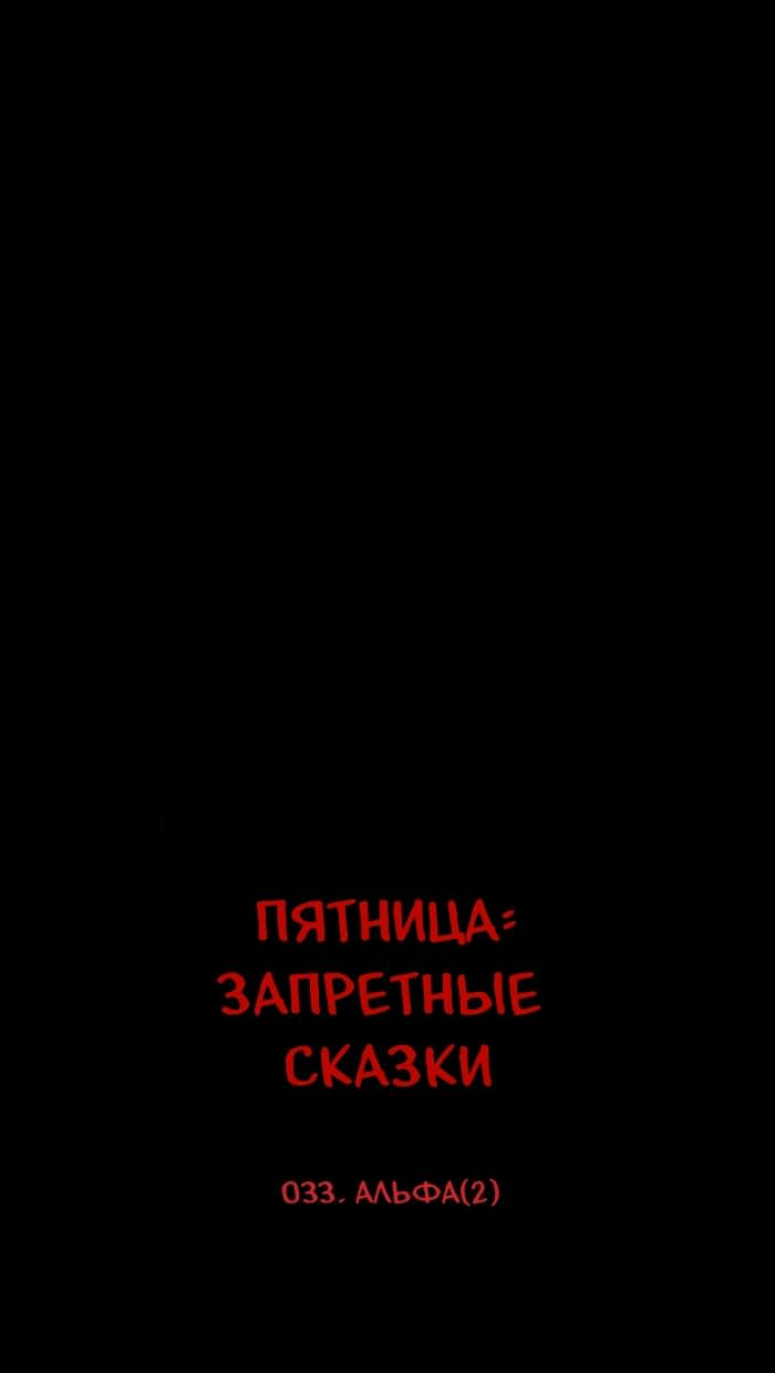 Манга Пятница: Время страшных историй - Глава 33 Страница 9