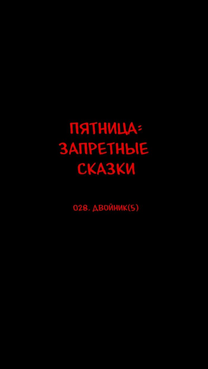 Манга Пятница: Время страшных историй - Глава 28 Страница 17
