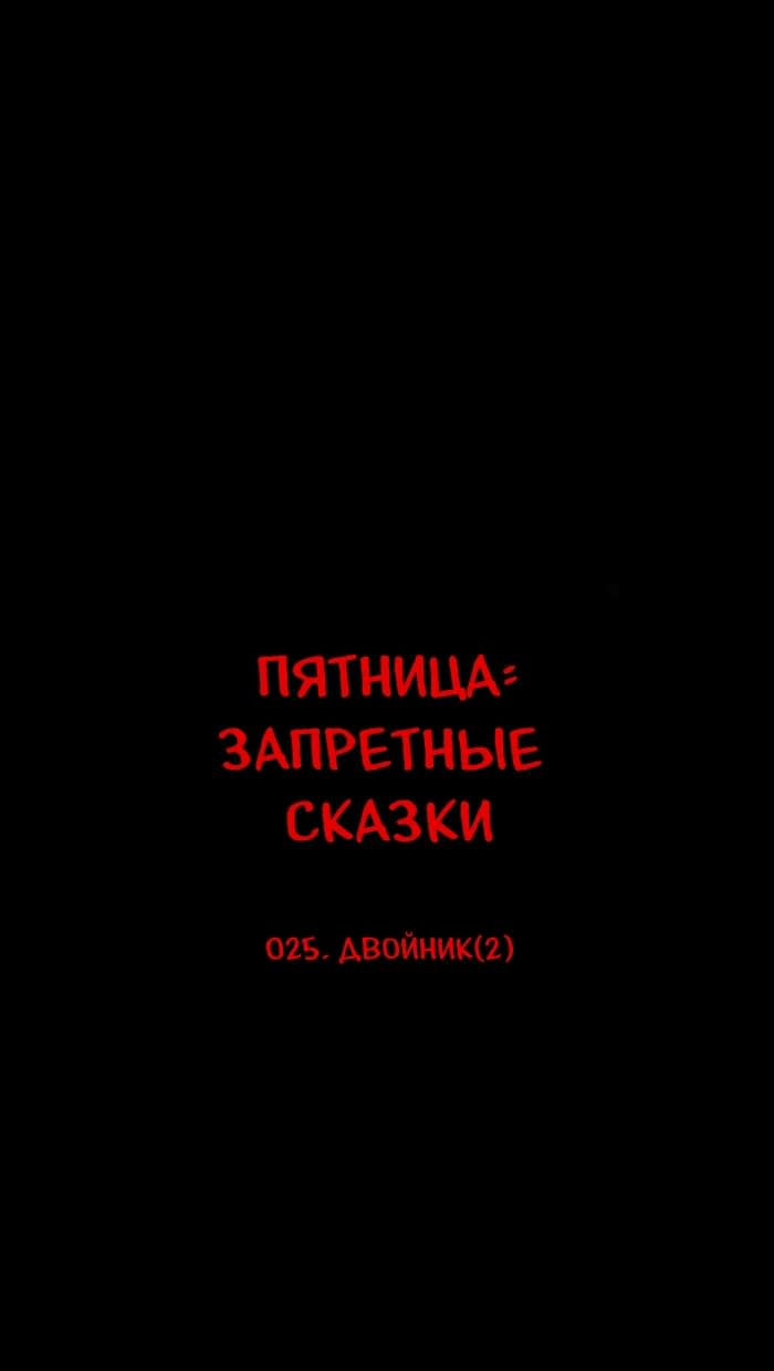 Манга Пятница: Время страшных историй - Глава 25 Страница 7