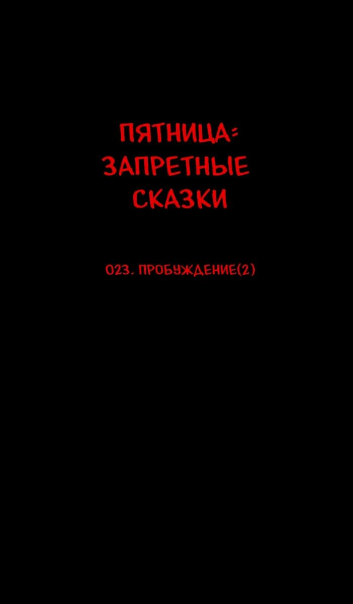 Манга Пятница: Время страшных историй - Глава 23 Страница 14