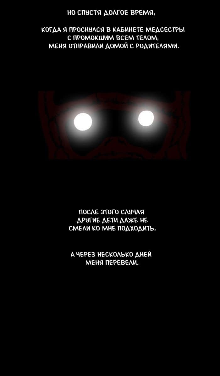 Манга Пятница: Время страшных историй - Глава 22 Страница 31