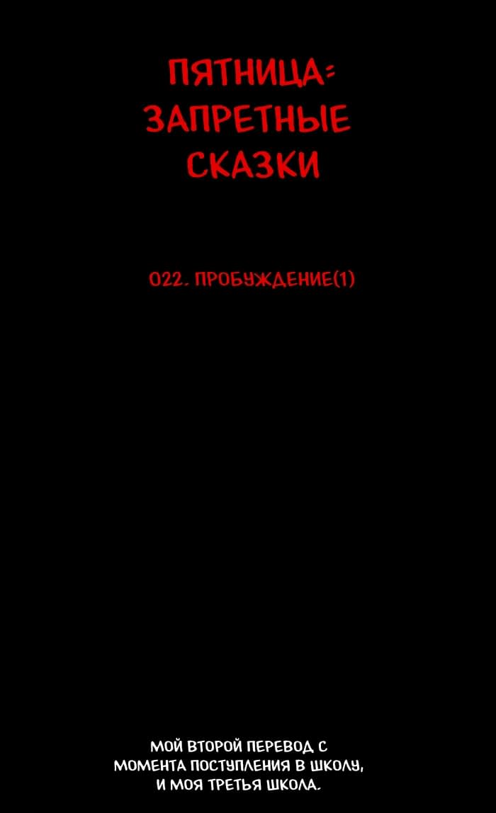 Манга Пятница: Время страшных историй - Глава 22 Страница 11