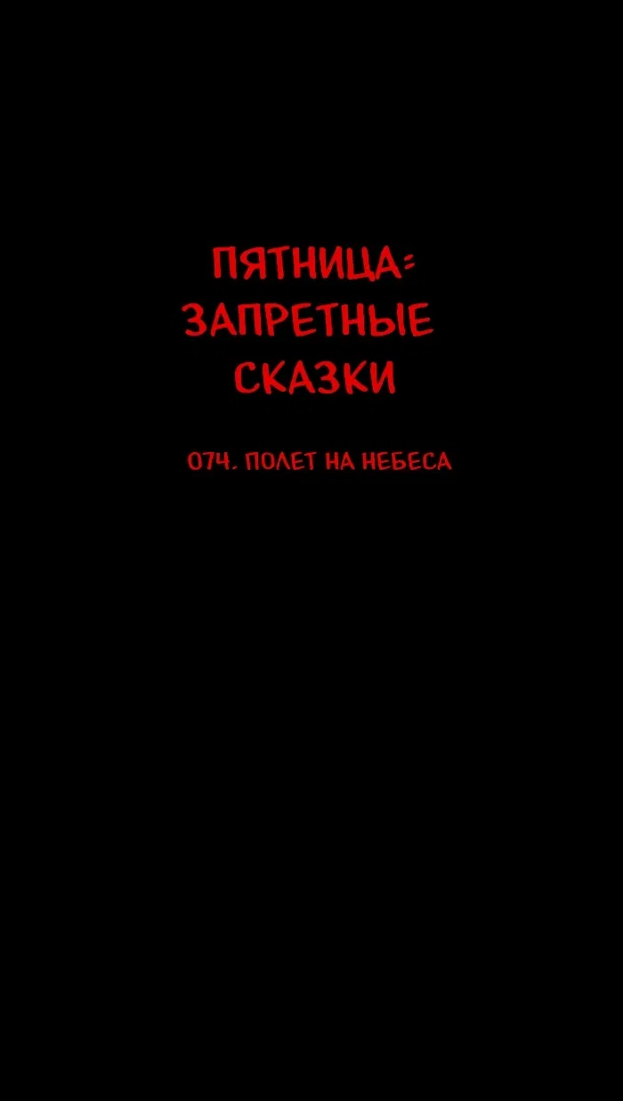 Манга Пятница: Время страшных историй - Глава 74 Страница 13