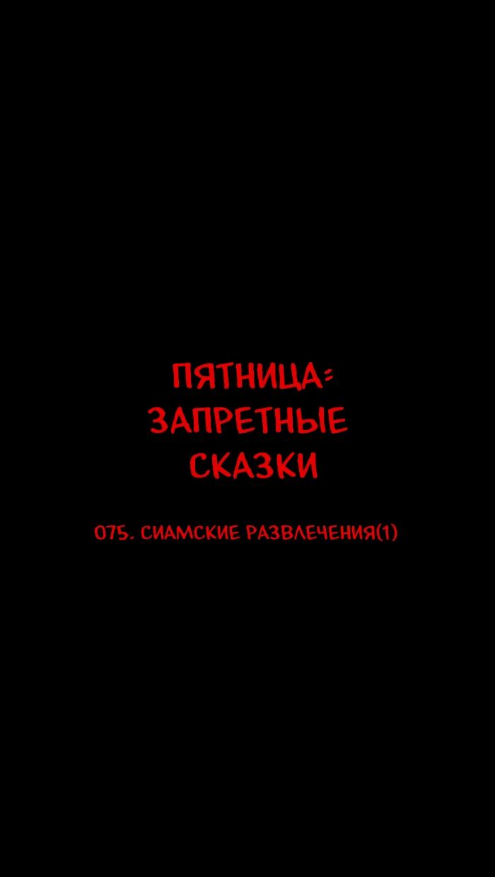Манга Пятница: Время страшных историй - Глава 75 Страница 4