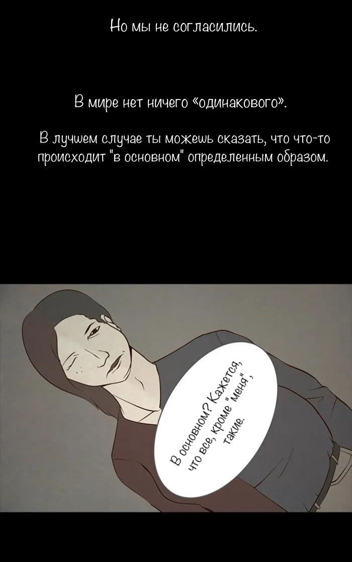 Манга Пятница: Время страшных историй - Глава 80 Страница 21