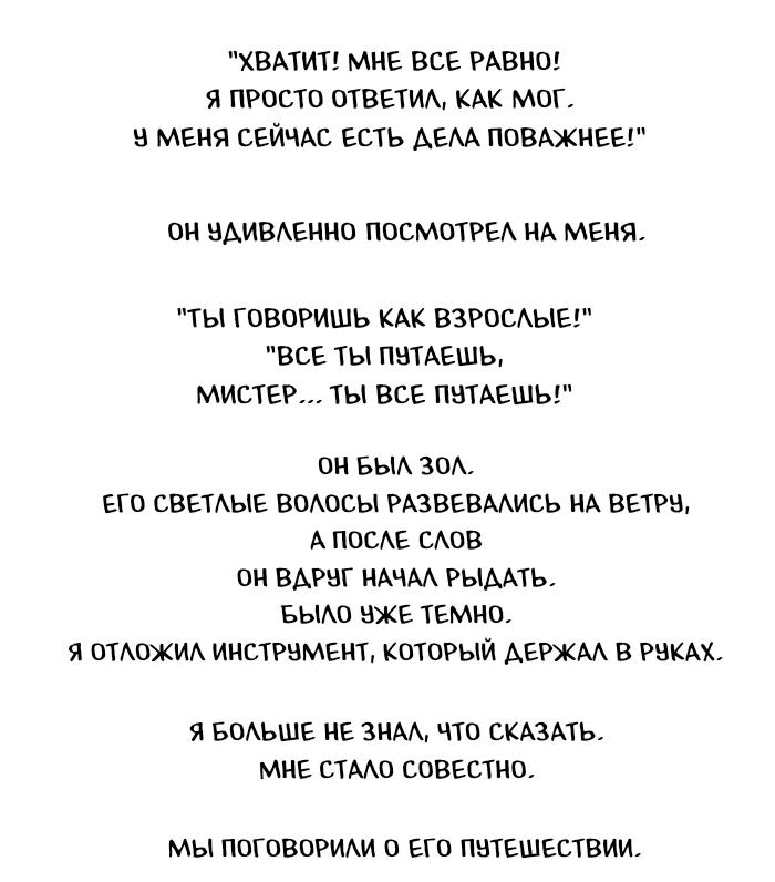 Манга Пятница: Время страшных историй - Глава 79 Страница 8