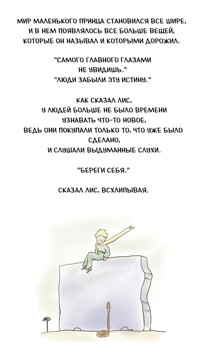 Манга Пятница: Время страшных историй - Глава 79 Страница 24