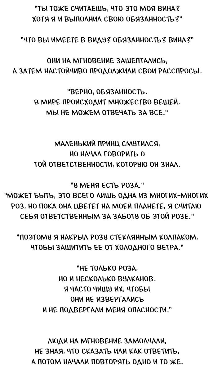 Манга Пятница: Время страшных историй - Глава 79 Страница 21