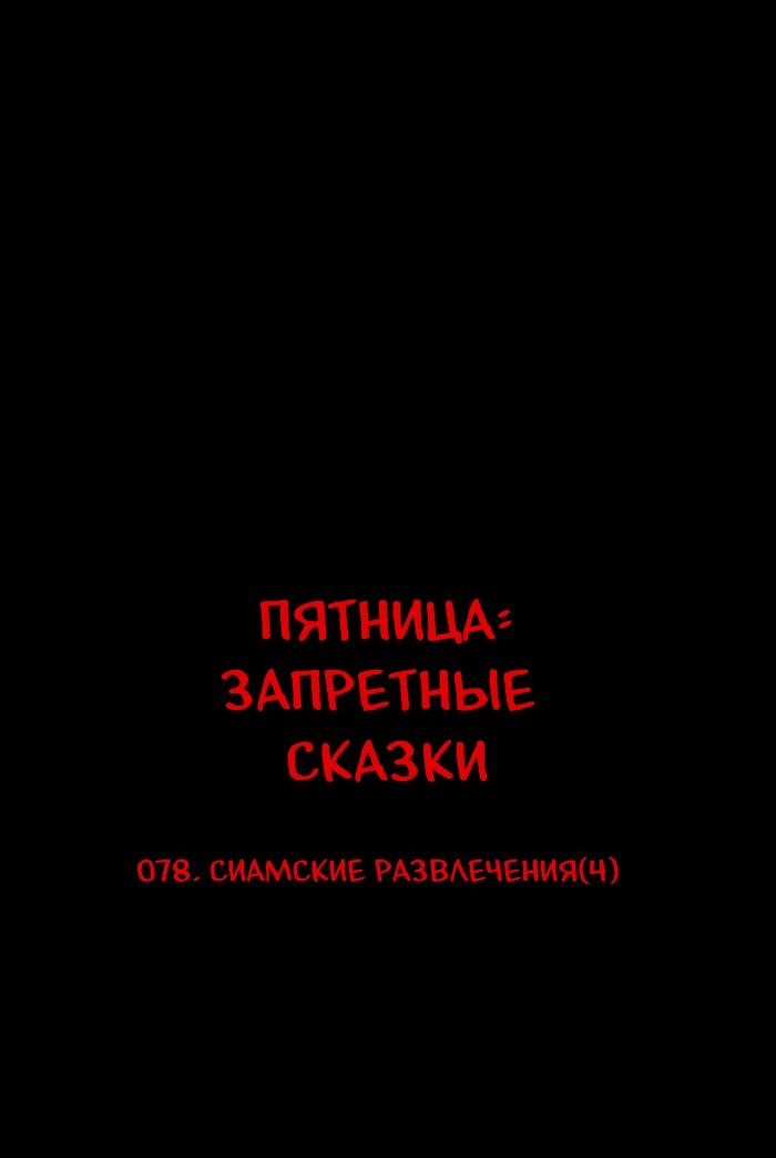 Манга Пятница: Время страшных историй - Глава 78 Страница 9