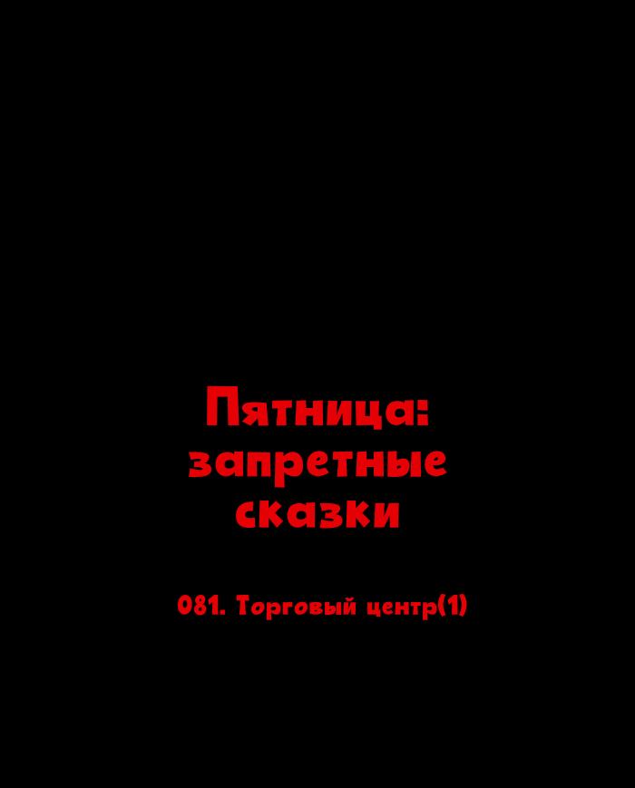 Манга Пятница: Время страшных историй - Глава 81 Страница 12