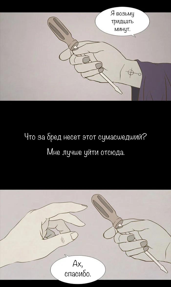 Манга Пятница: Время страшных историй - Глава 81 Страница 28