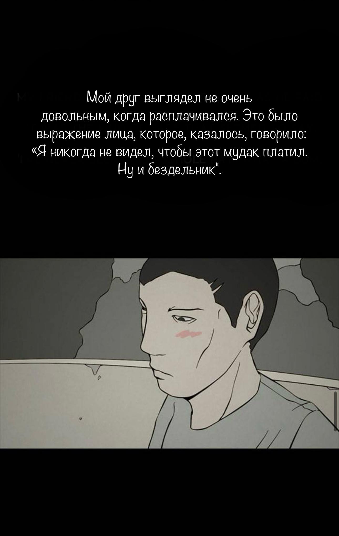 Манга Пятница: Время страшных историй - Глава 81 Страница 16