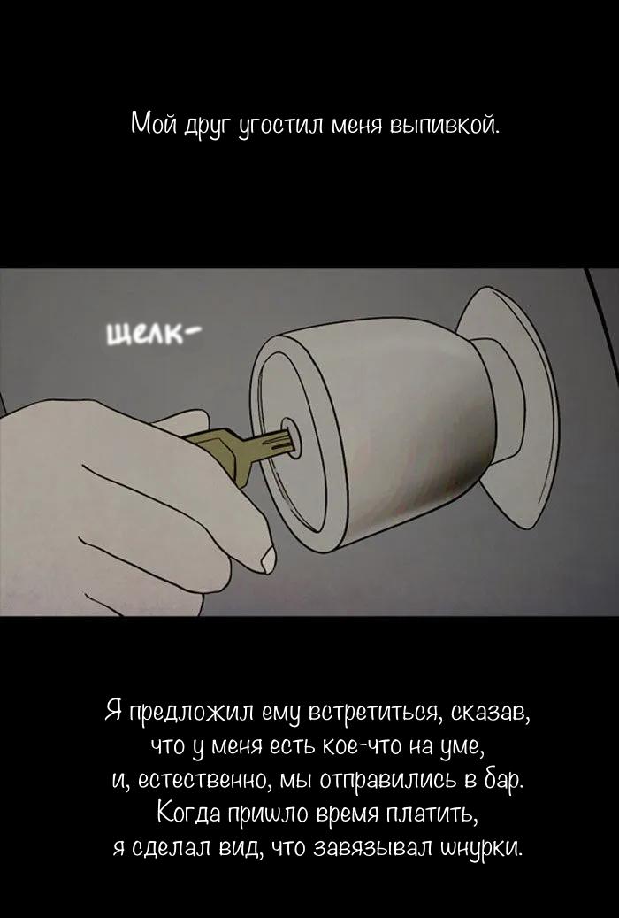 Манга Пятница: Время страшных историй - Глава 81 Страница 14