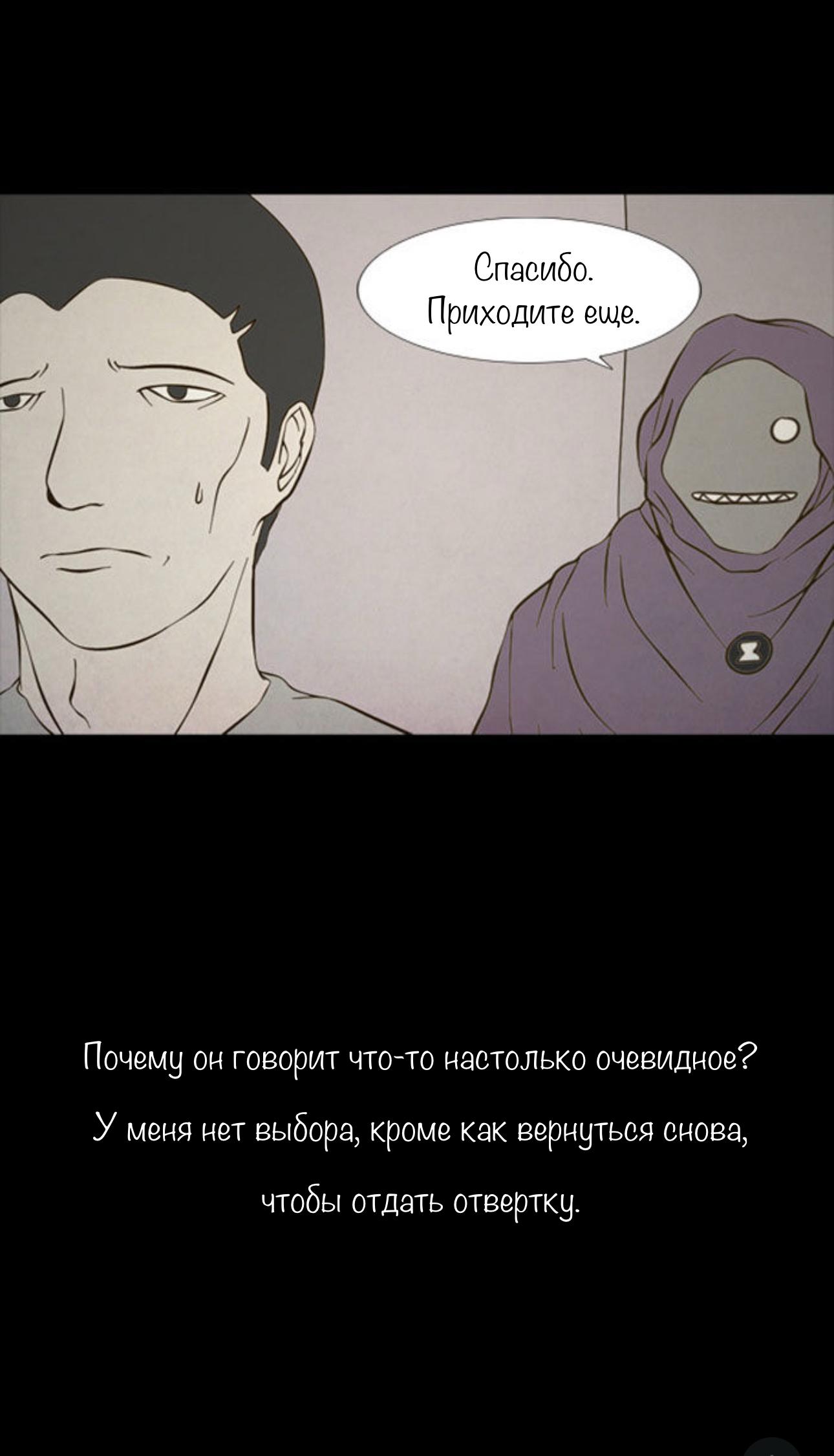 Манга Пятница: Время страшных историй - Глава 81 Страница 30