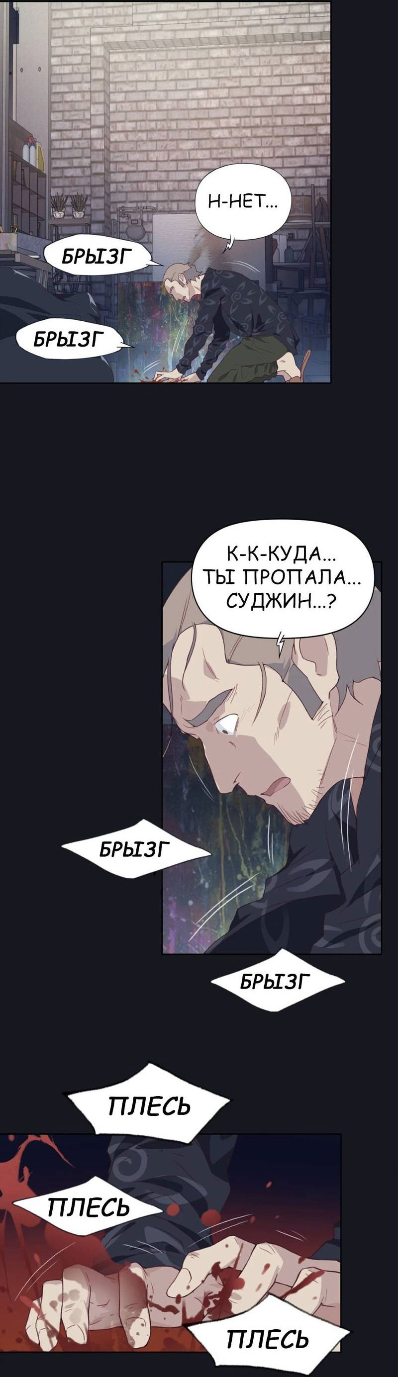 Манга Кровь на стене - Глава 16 Страница 43