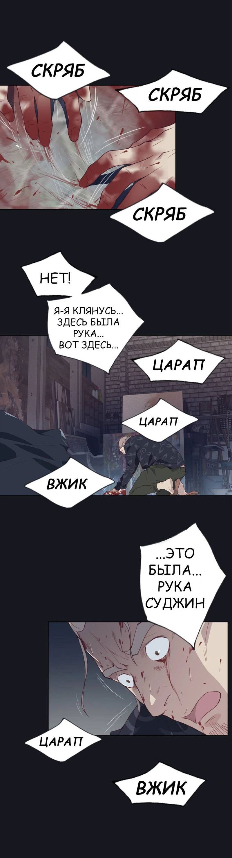 Манга Кровь на стене - Глава 16 Страница 48