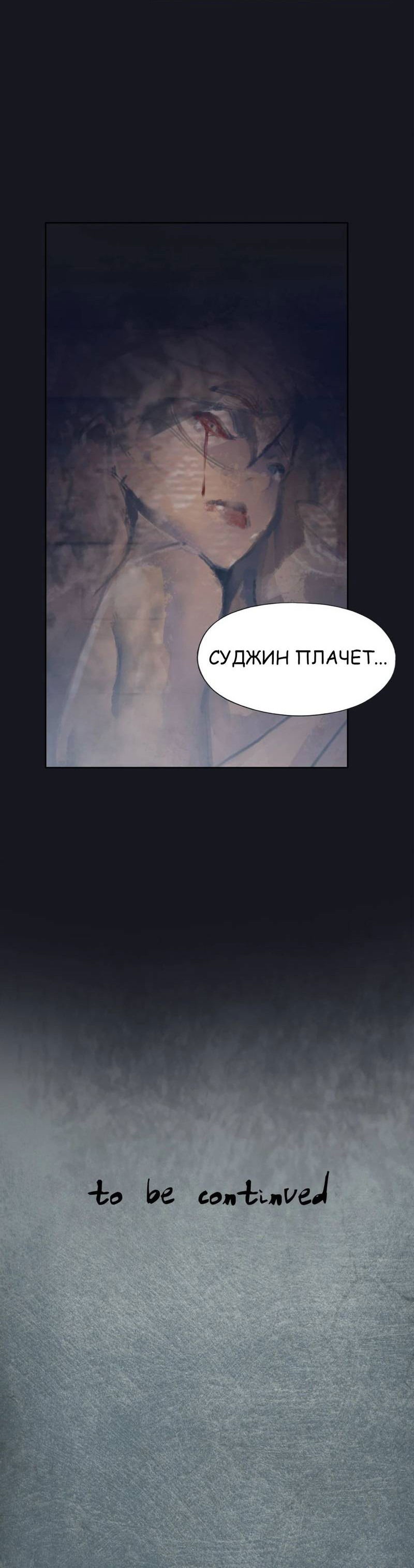 Манга Кровь на стене - Глава 16 Страница 58