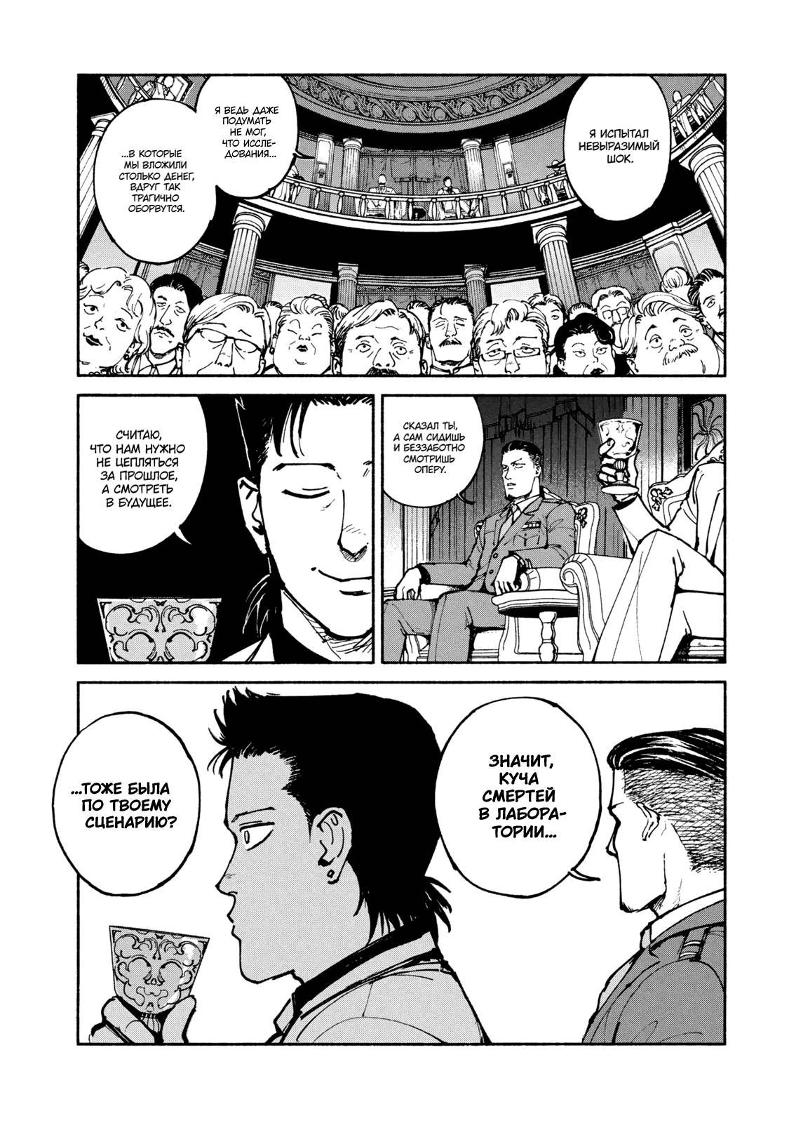 Манга Адо - Глава 46 Страница 5