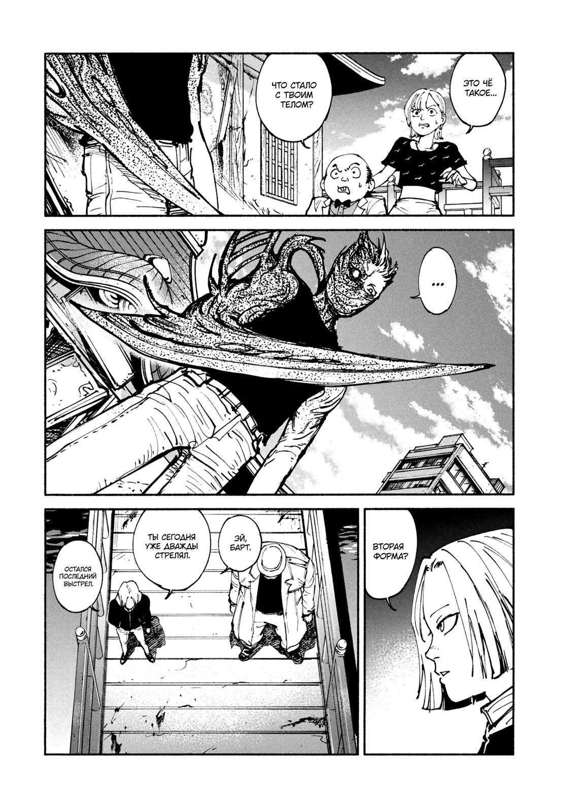 Манга Адо - Глава 46 Страница 14