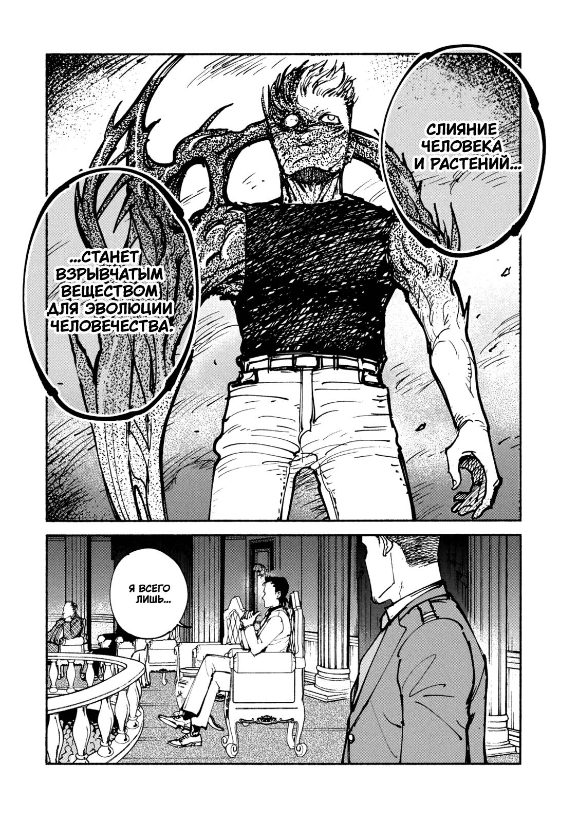 Манга Адо - Глава 46 Страница 12