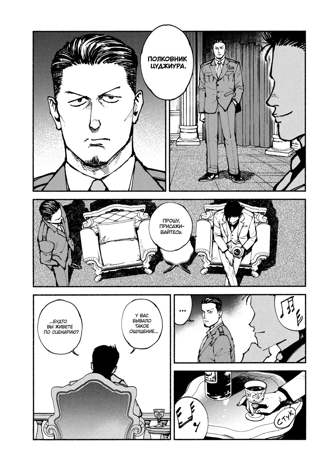 Манга Адо - Глава 46 Страница 3