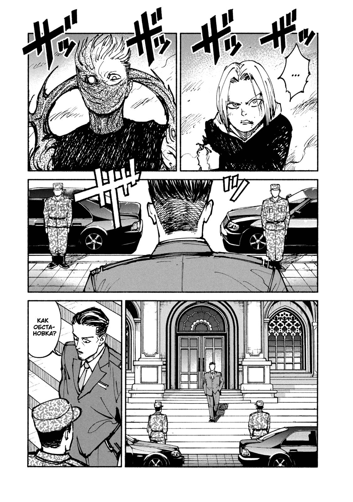 Манга Адо - Глава 46 Страница 33