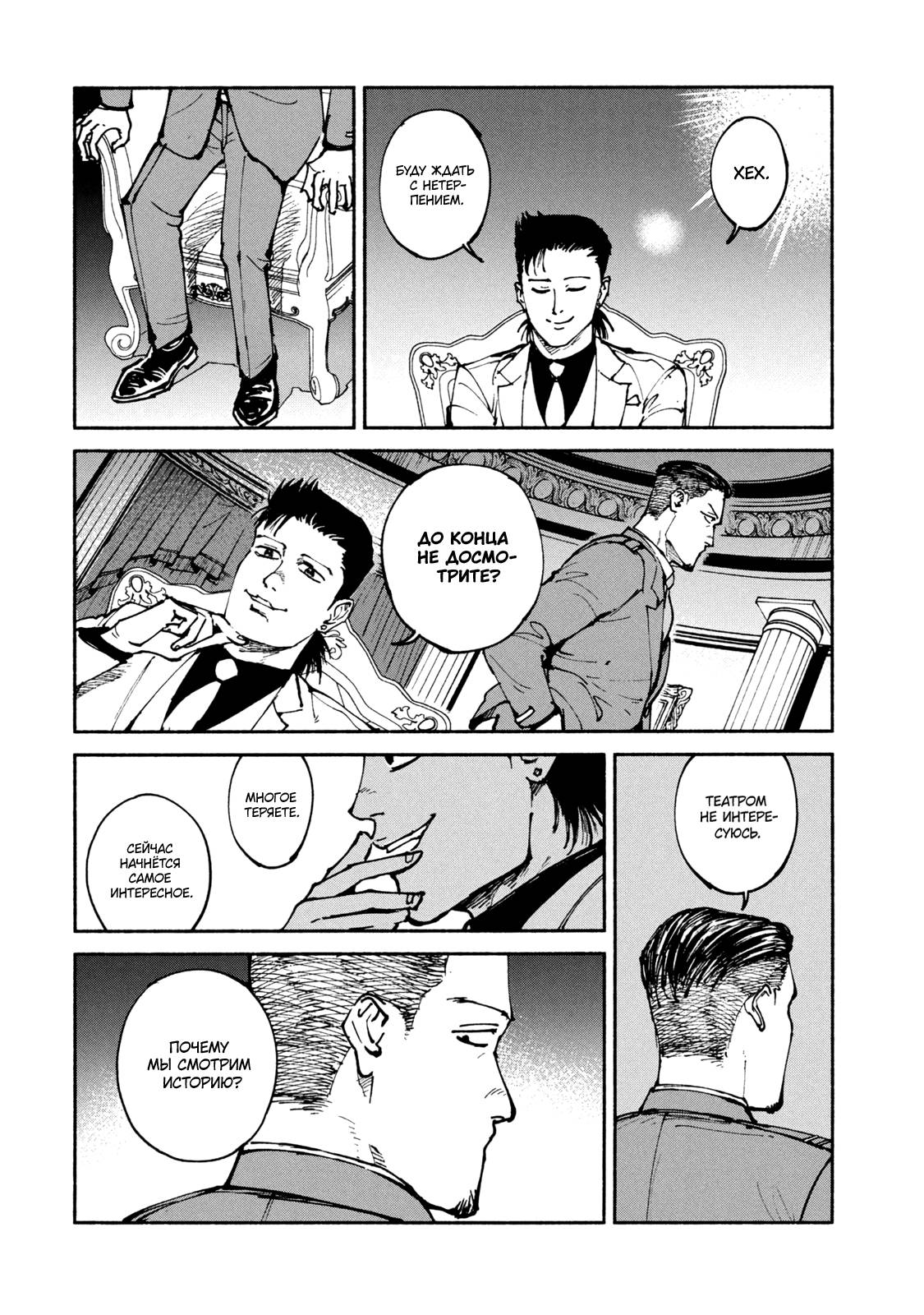 Манга Адо - Глава 46 Страница 8