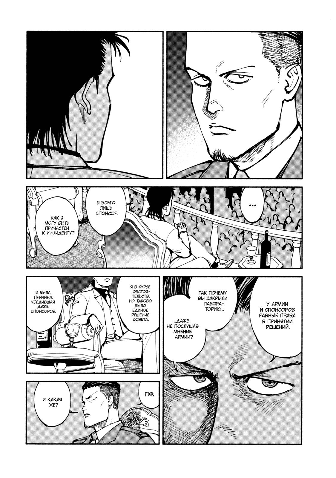 Манга Адо - Глава 46 Страница 6