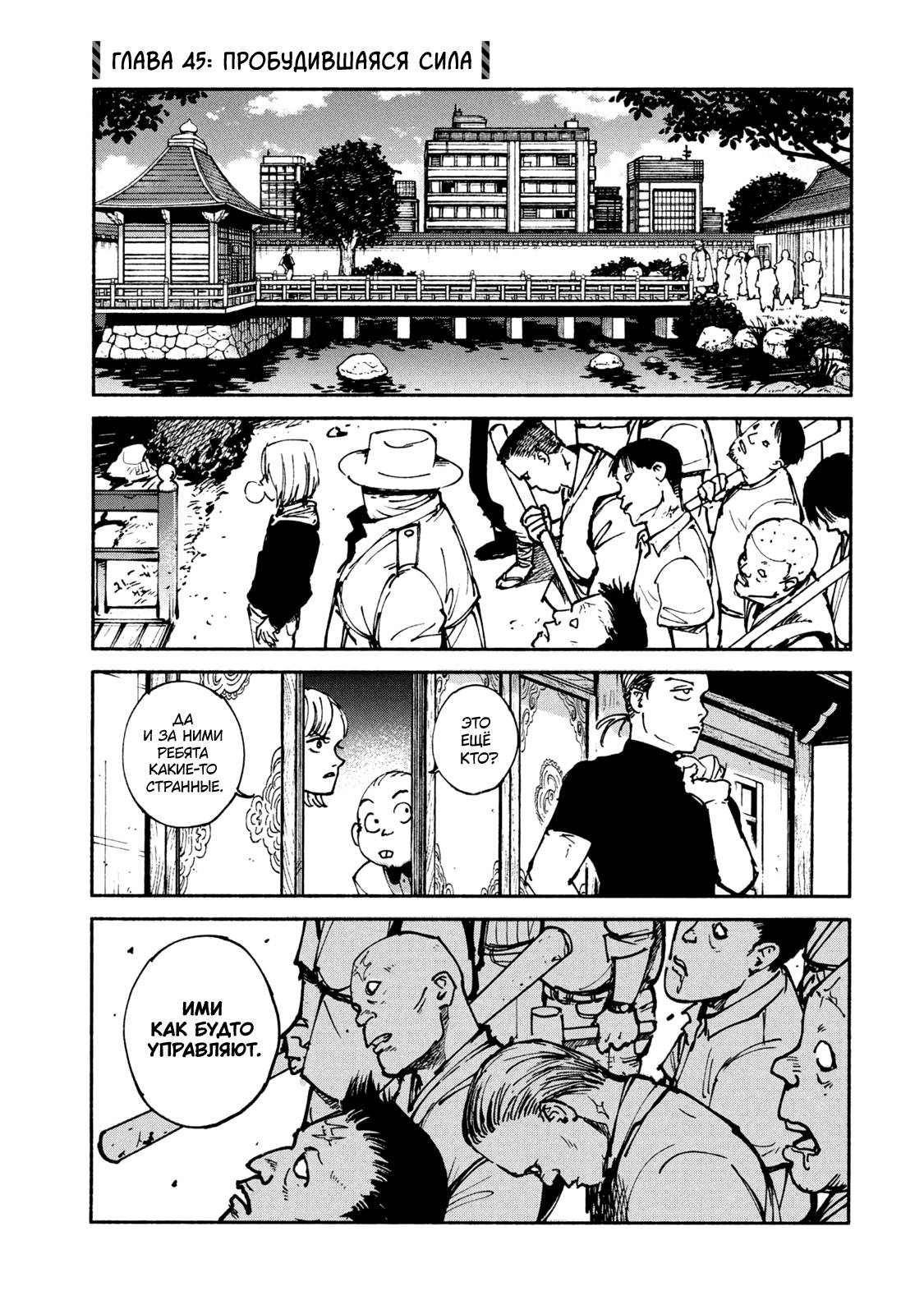 Манга Адо - Глава 45 Страница 1