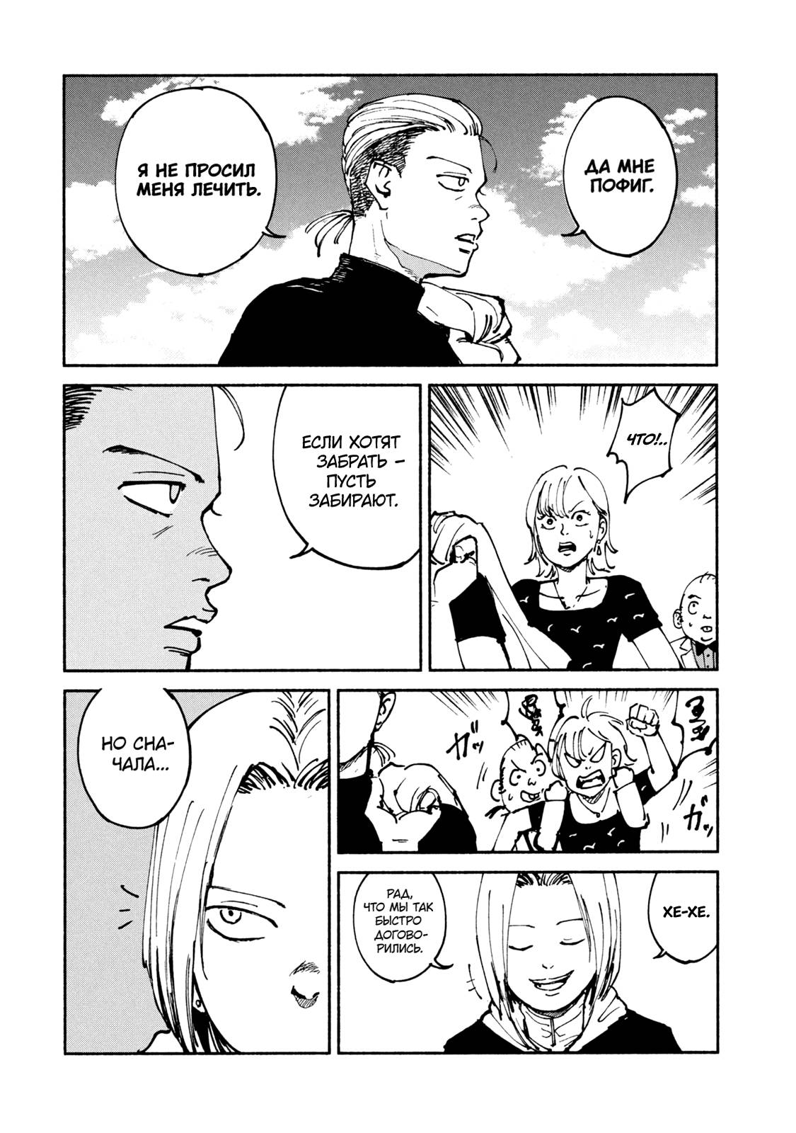 Манга Адо - Глава 45 Страница 4