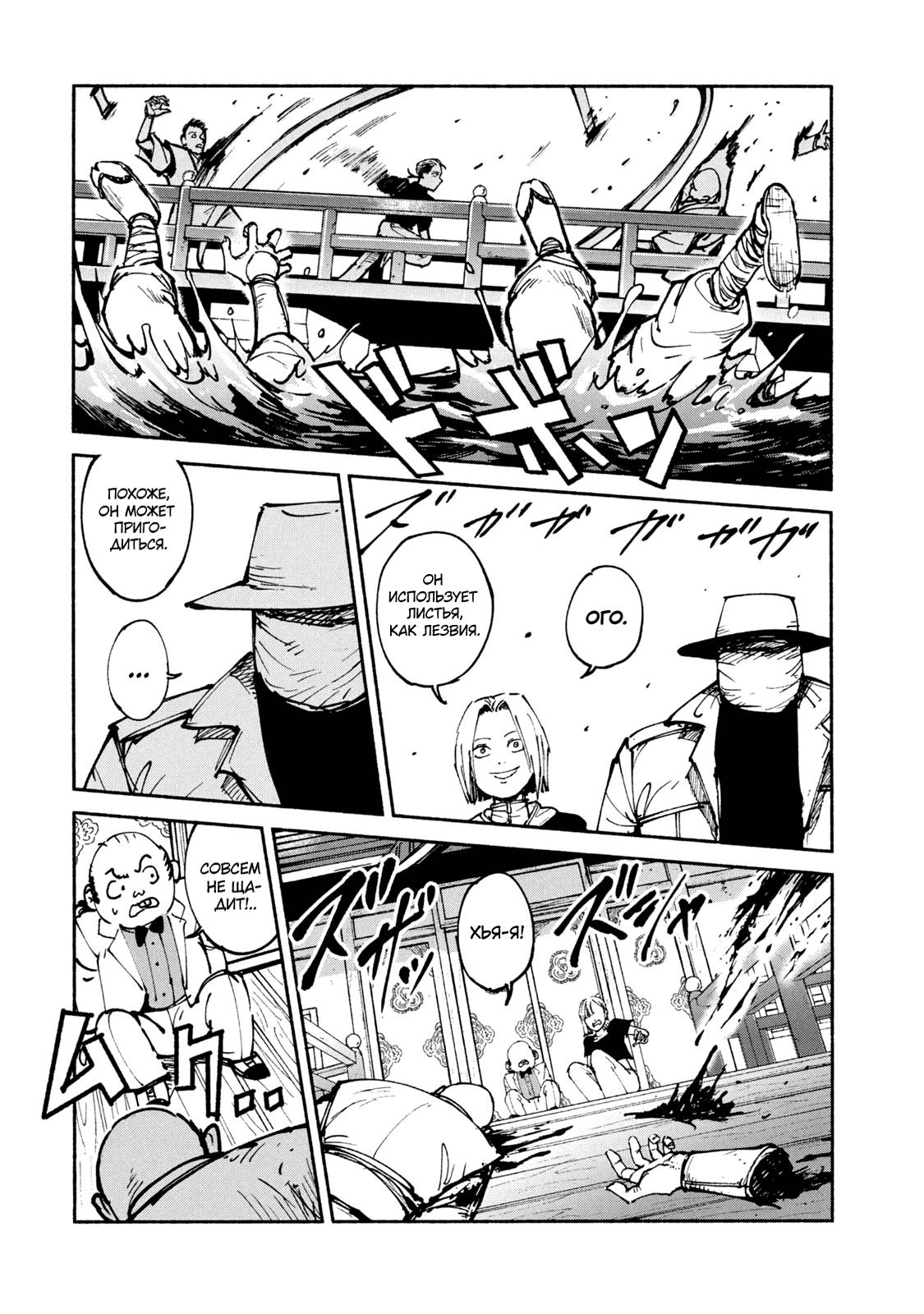 Манга Адо - Глава 45 Страница 15