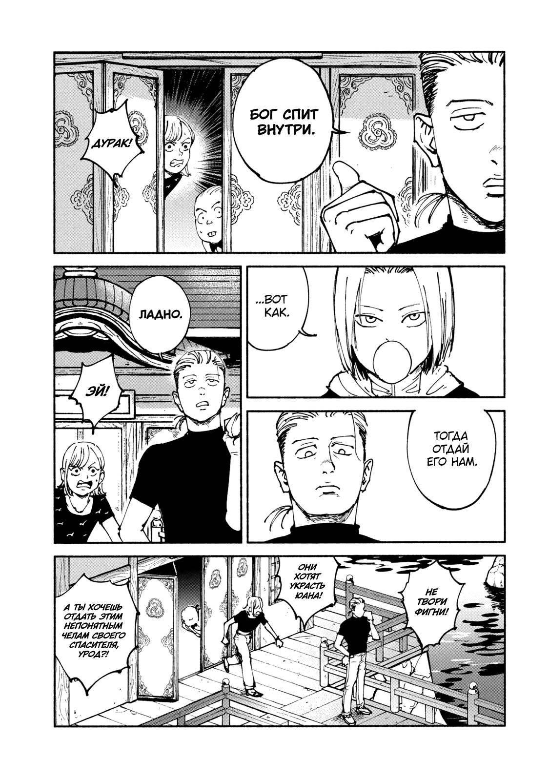 Манга Адо - Глава 45 Страница 3