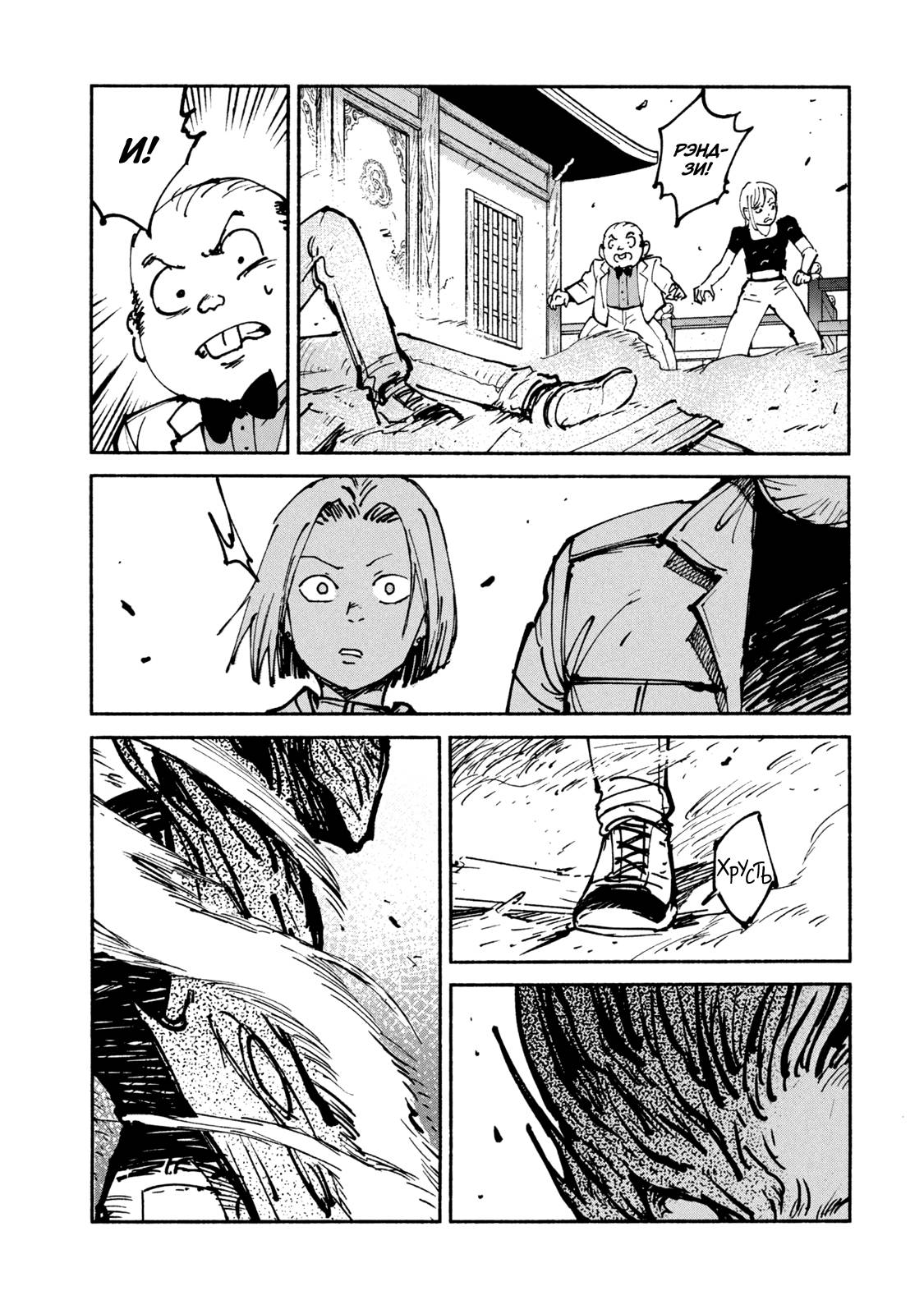 Манга Адо - Глава 45 Страница 23