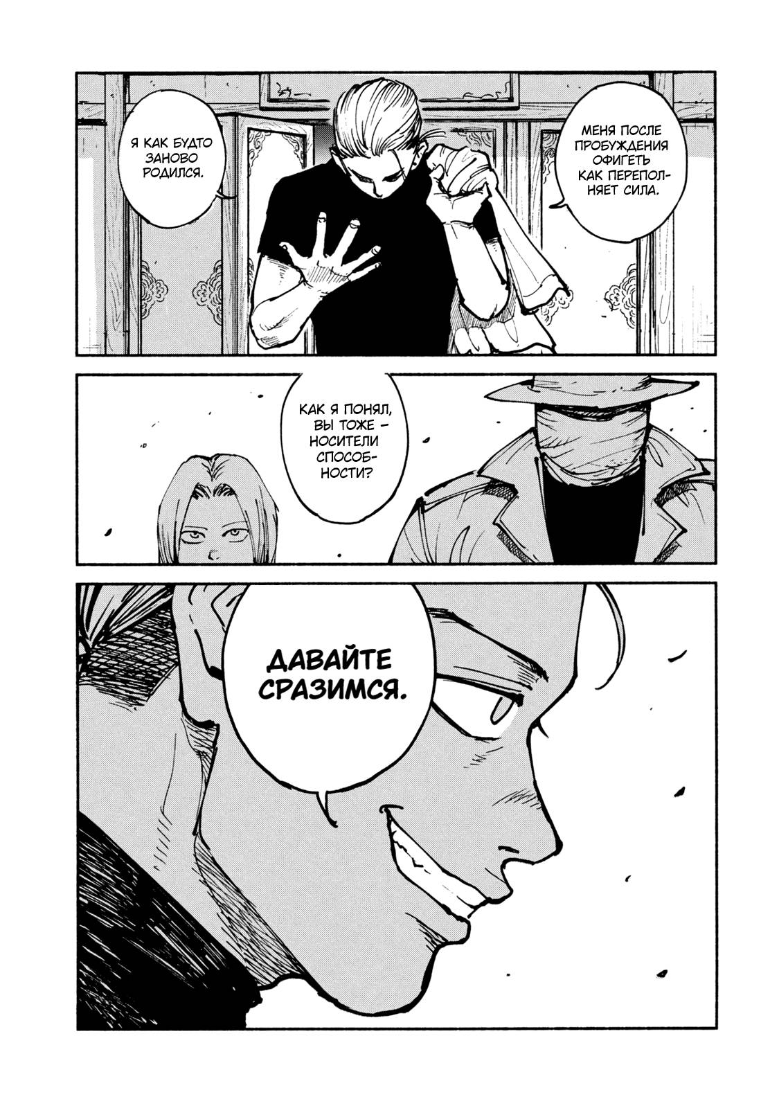 Манга Адо - Глава 45 Страница 5