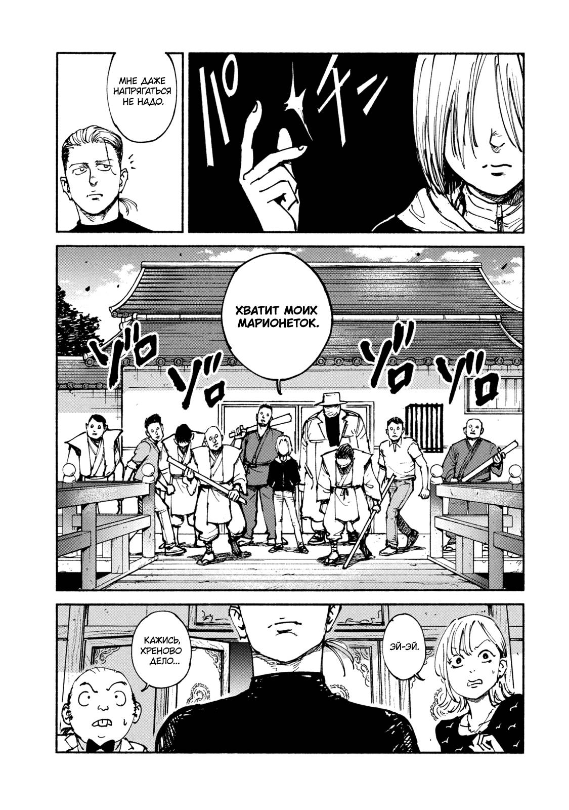 Манга Адо - Глава 45 Страница 9