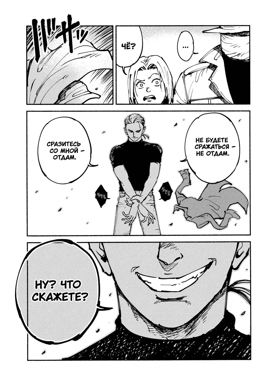 Манга Адо - Глава 45 Страница 7