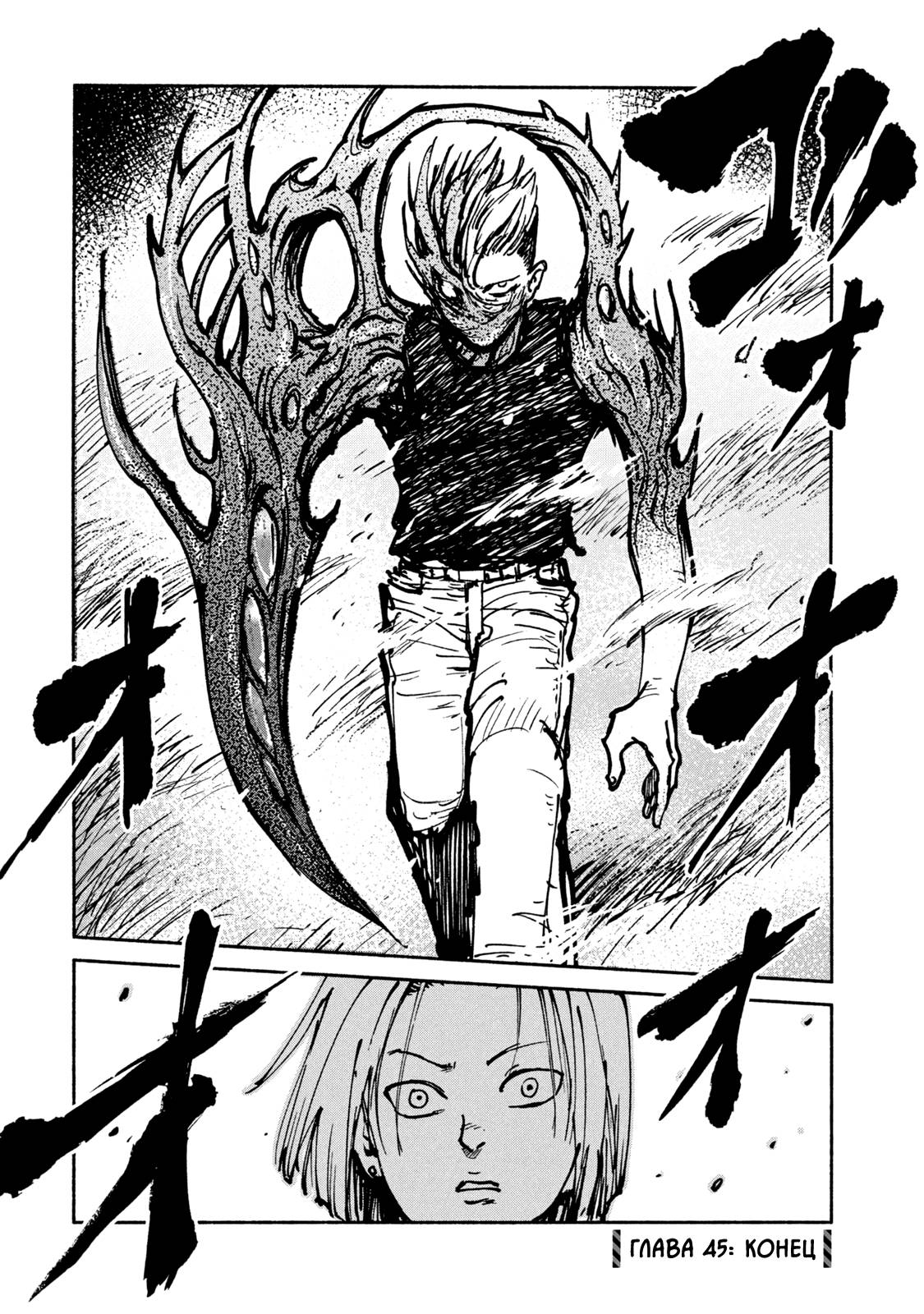 Манга Адо - Глава 45 Страница 24