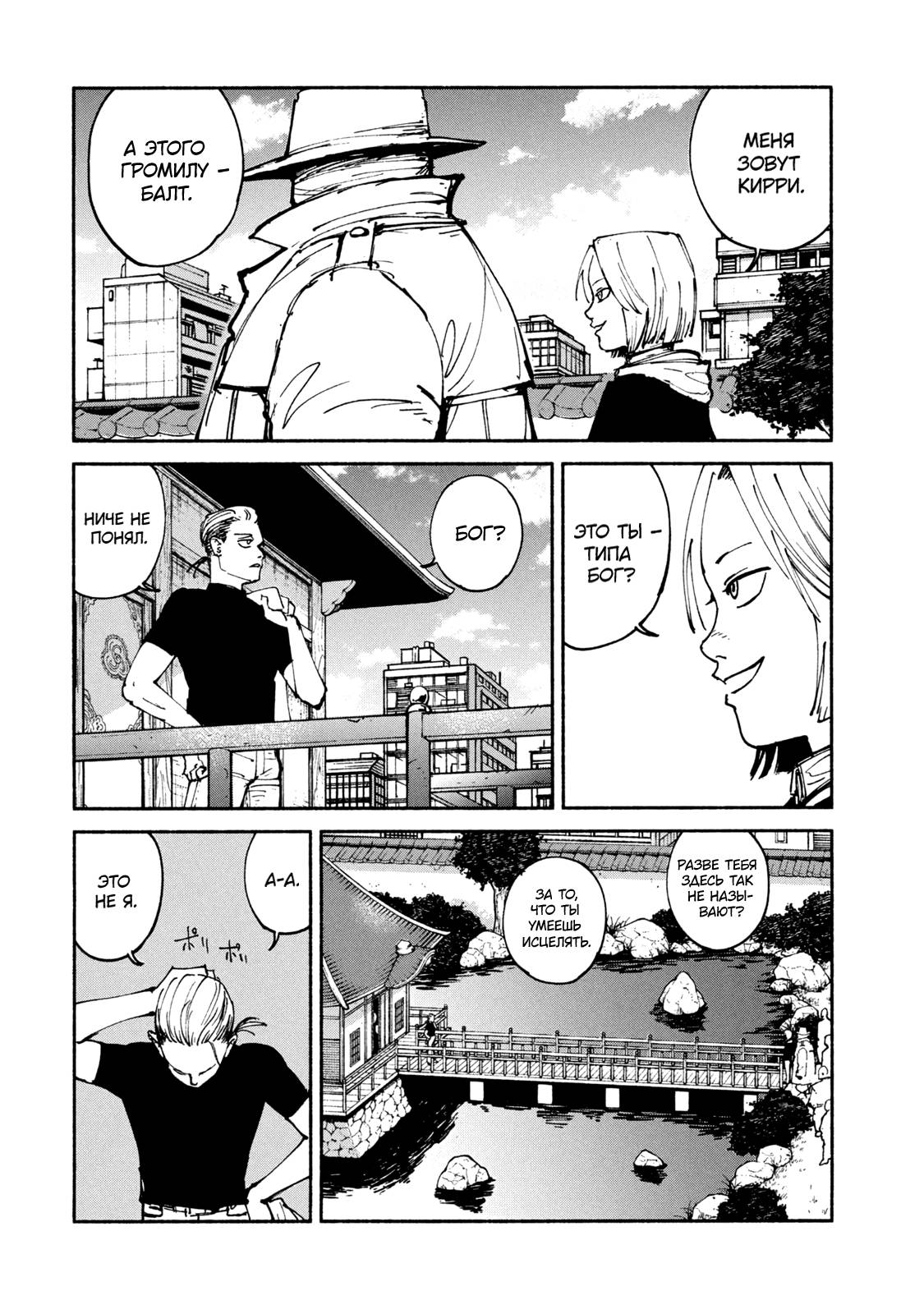 Манга Адо - Глава 45 Страница 2