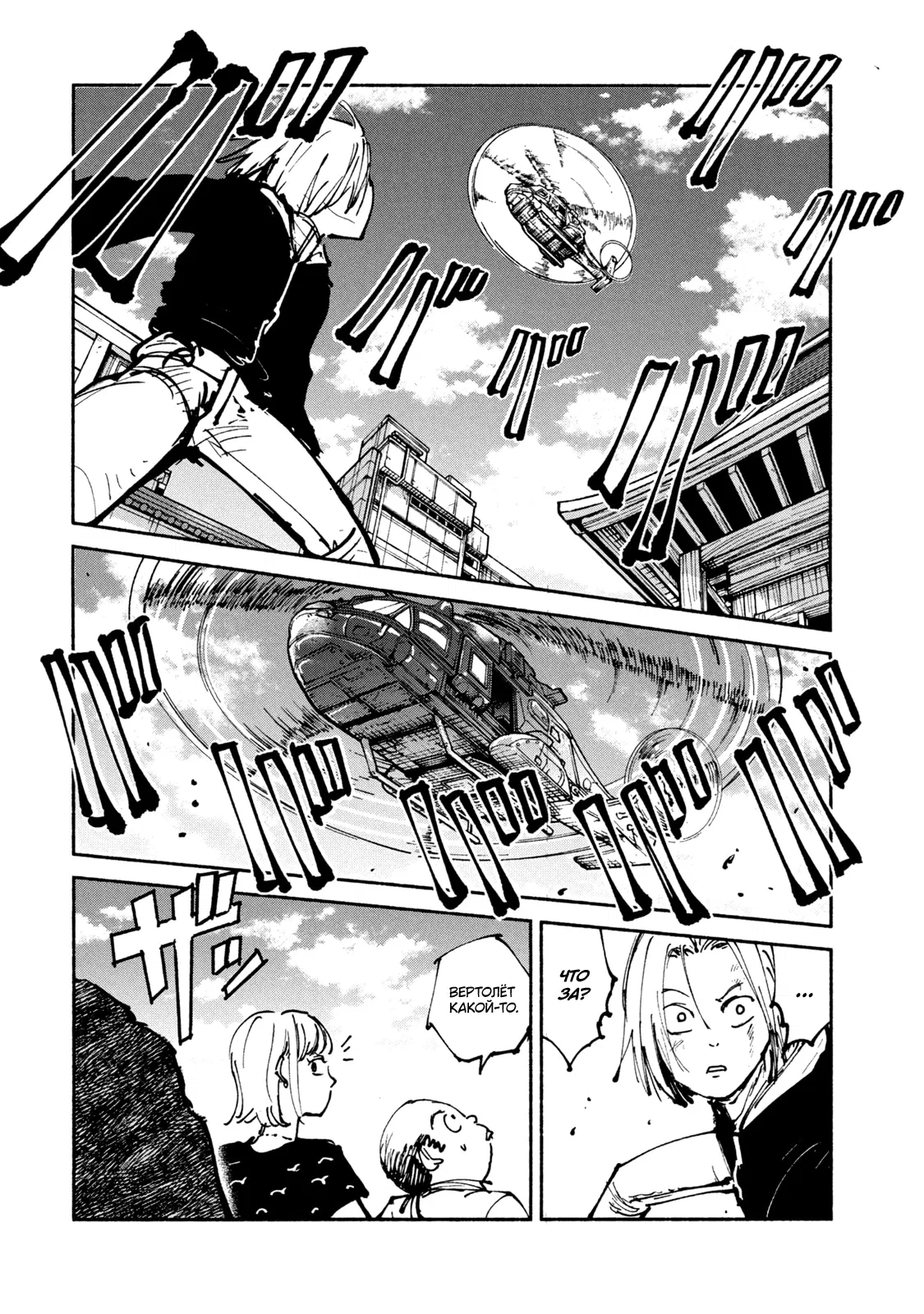 Манга Адо - Глава 47 Страница 8