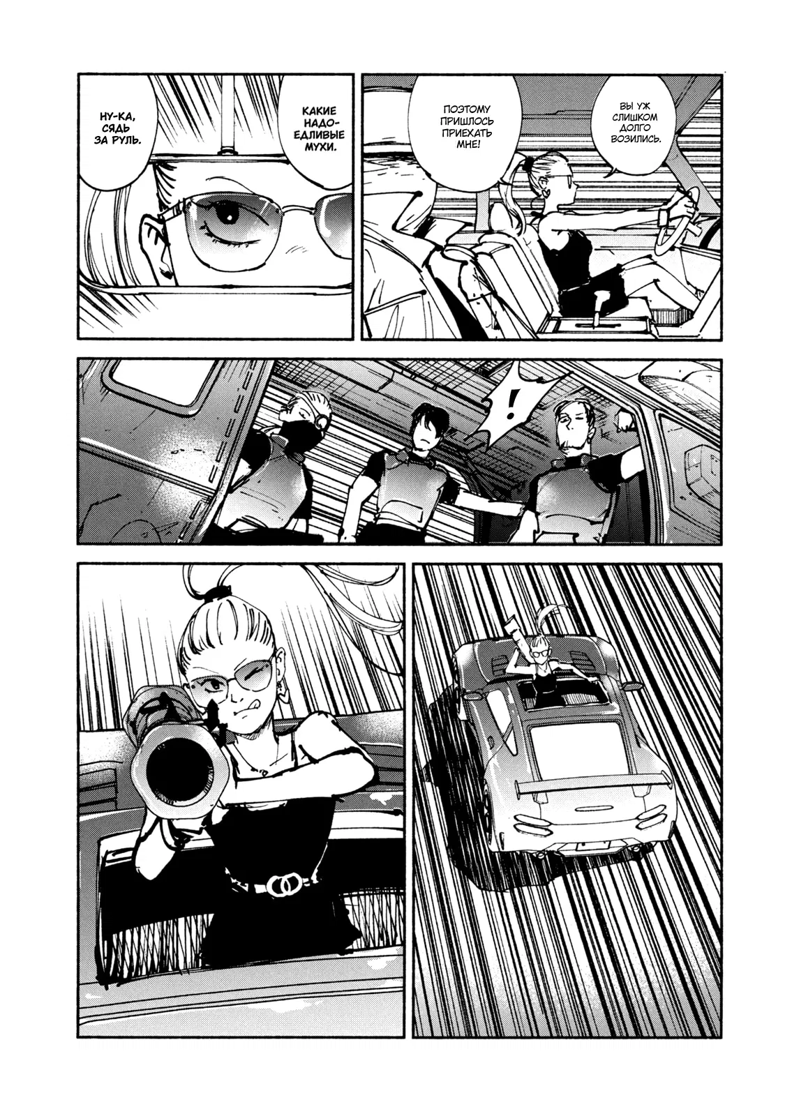 Манга Адо - Глава 47 Страница 25