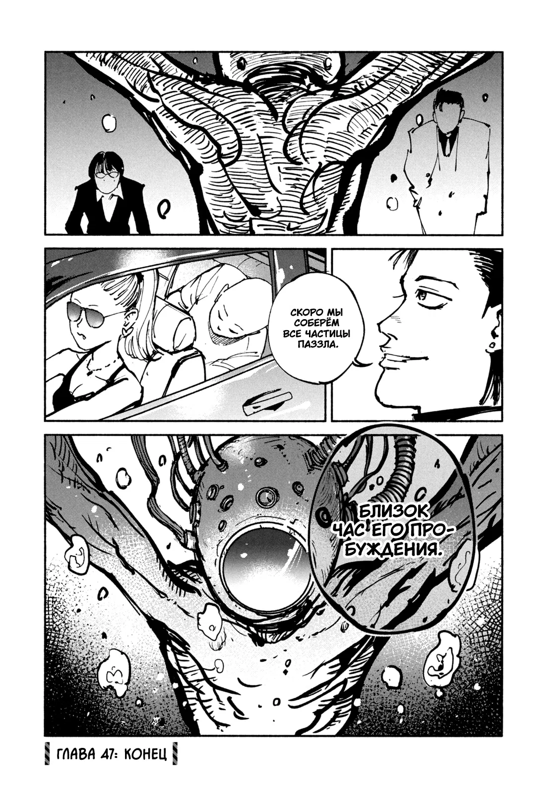 Манга Адо - Глава 47 Страница 34