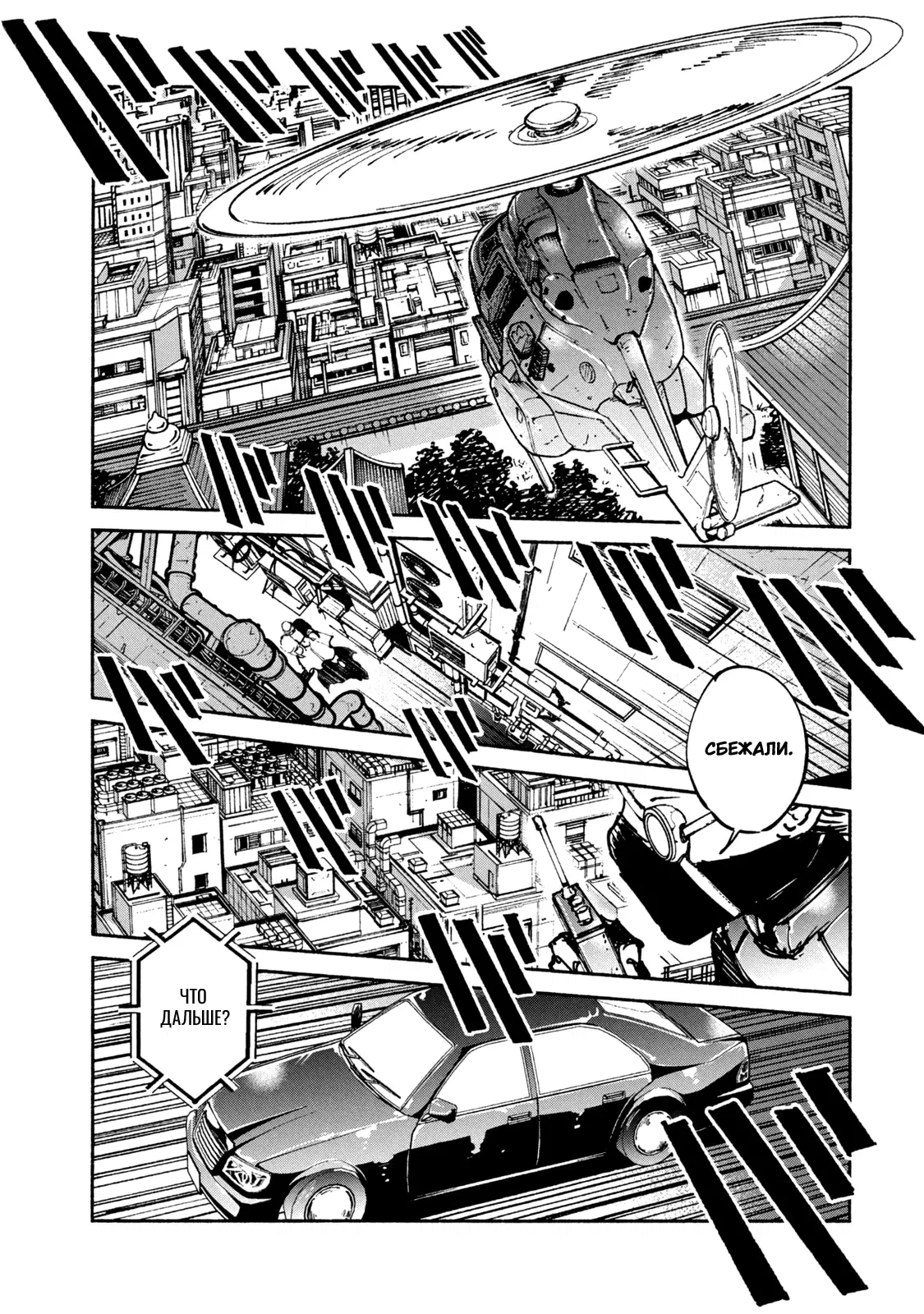 Манга Адо - Глава 47 Страница 19