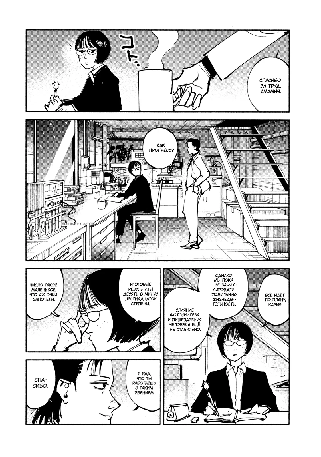 Манга Адо - Глава 47 Страница 32