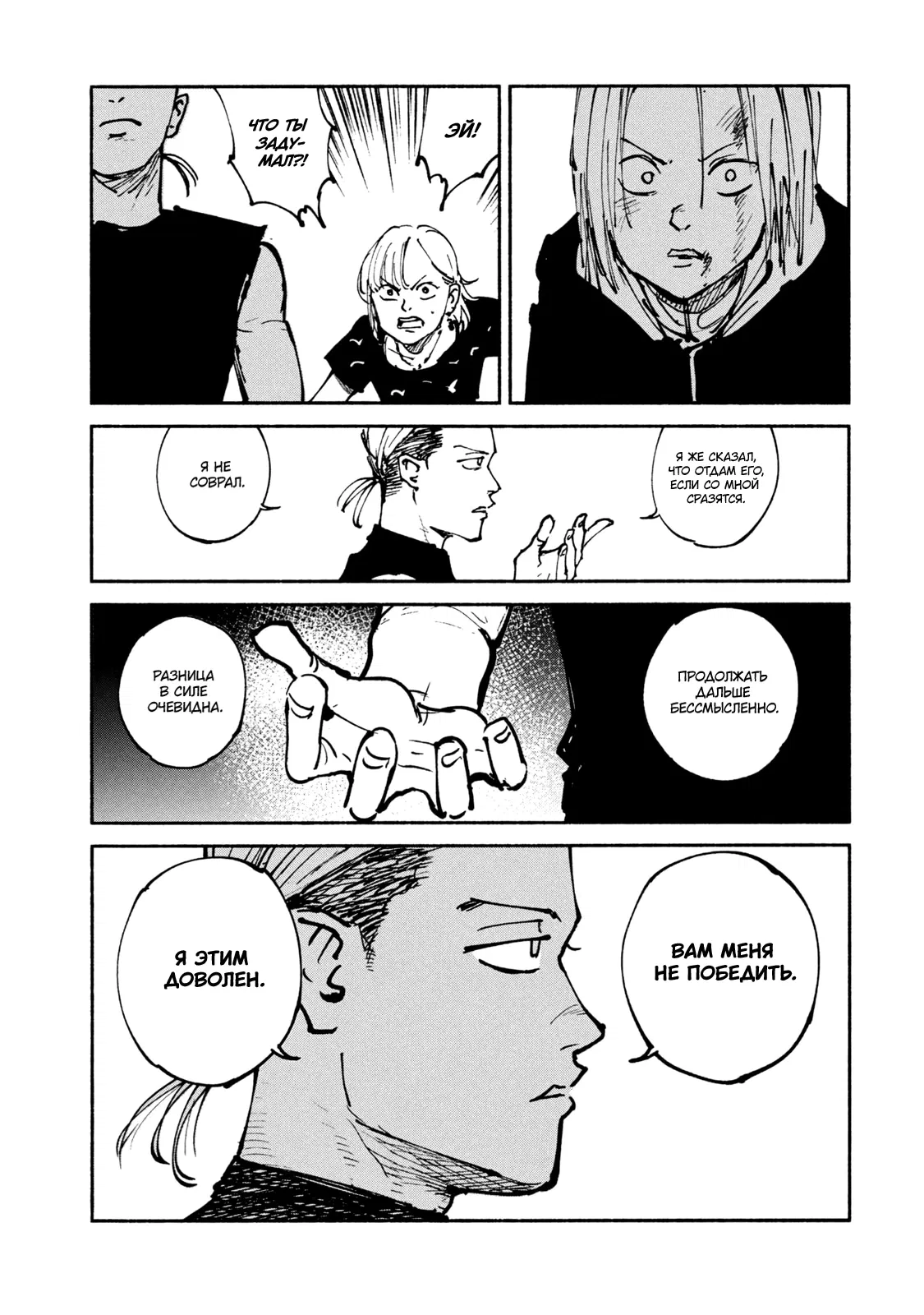 Манга Адо - Глава 47 Страница 11