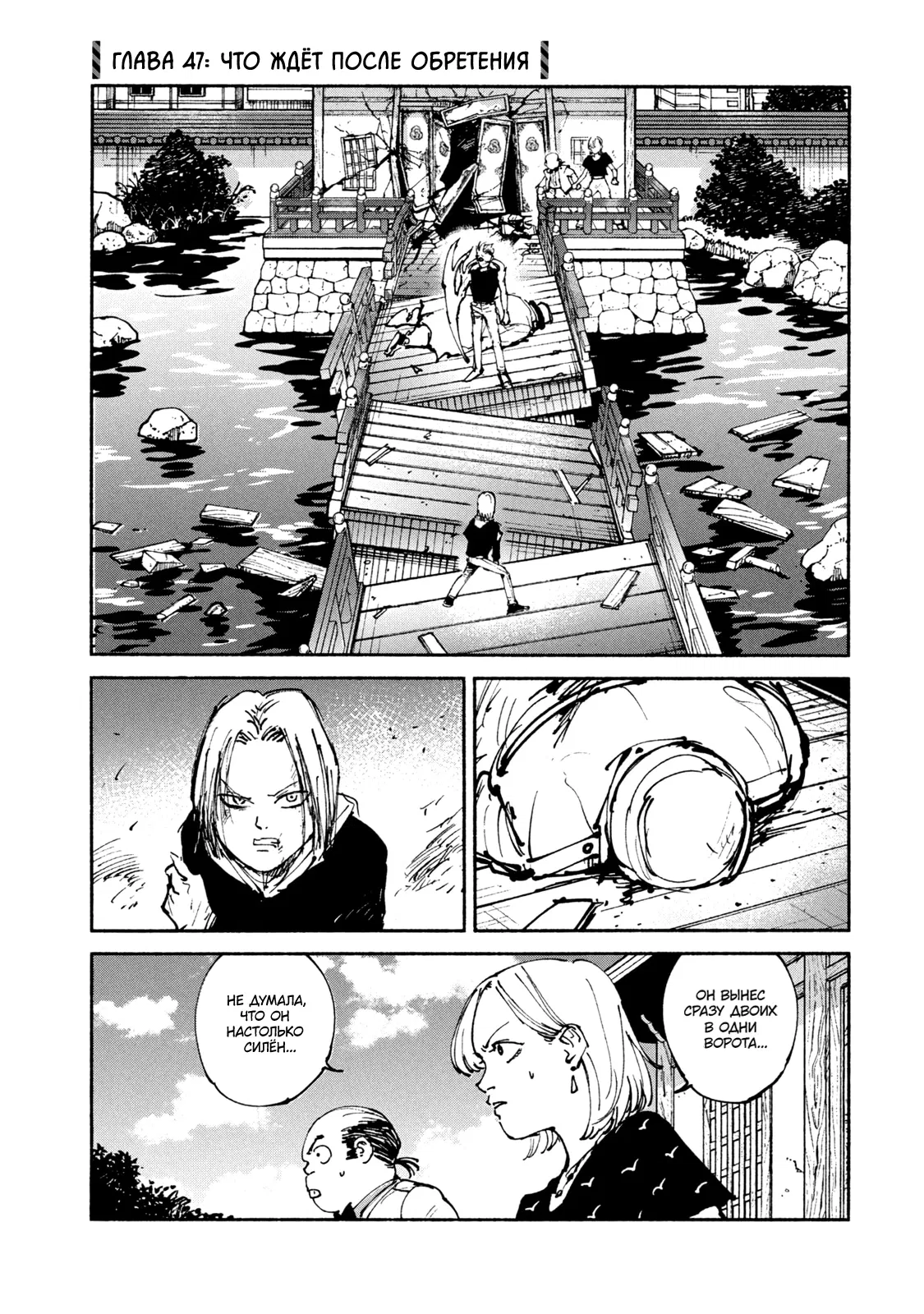 Манга Адо - Глава 47 Страница 1