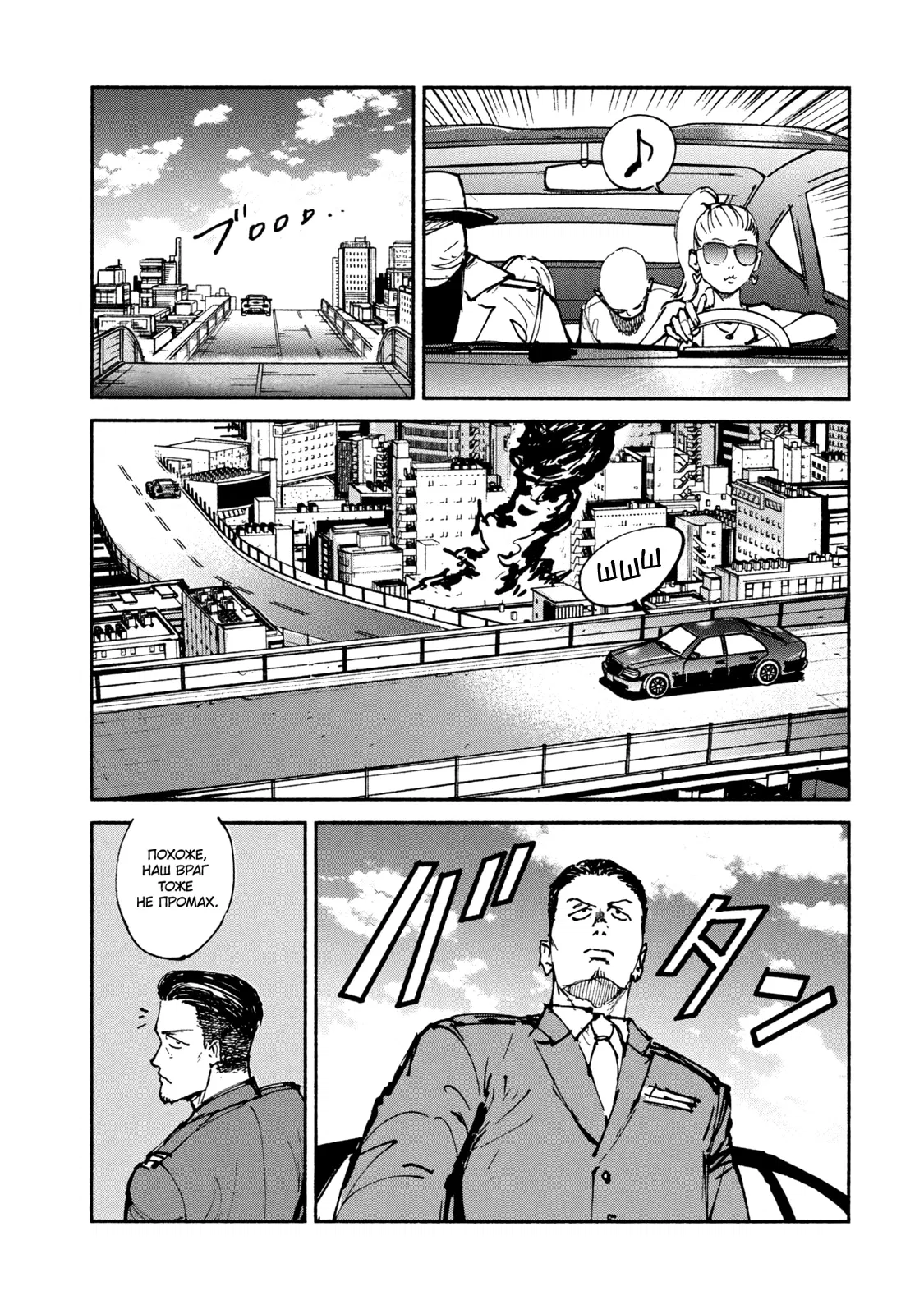 Манга Адо - Глава 47 Страница 29