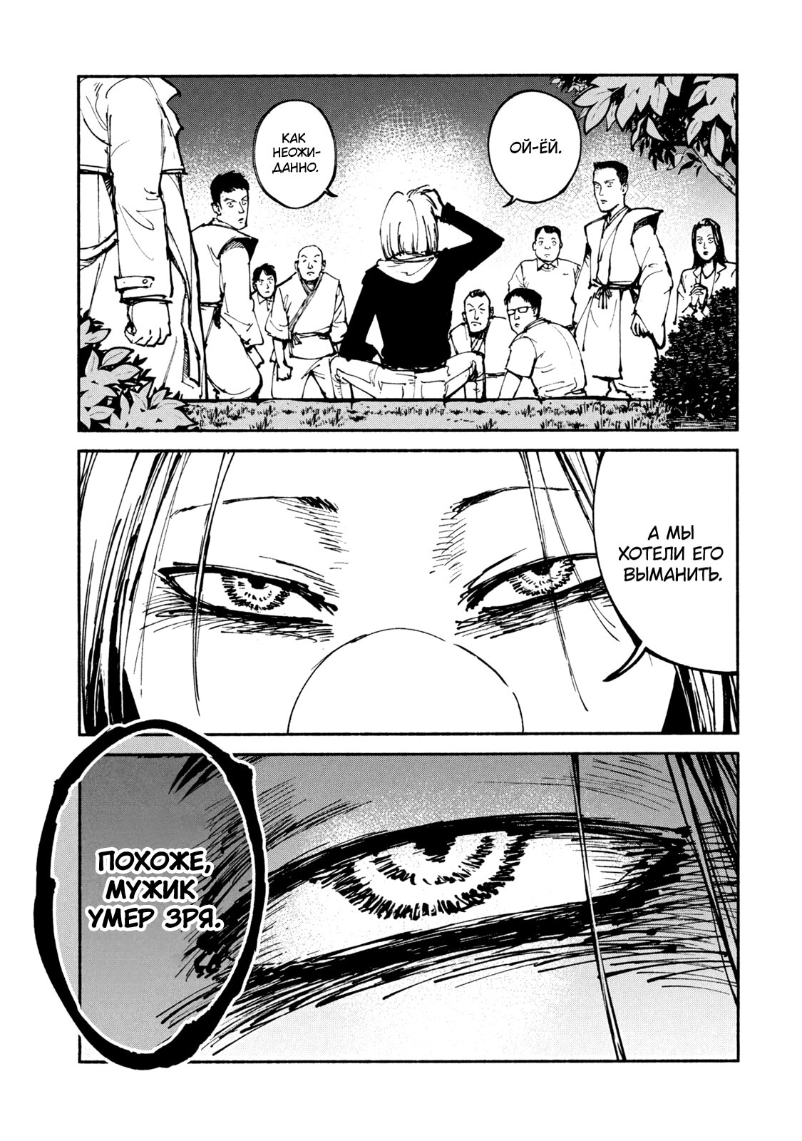 Манга Адо - Глава 44 Страница 8