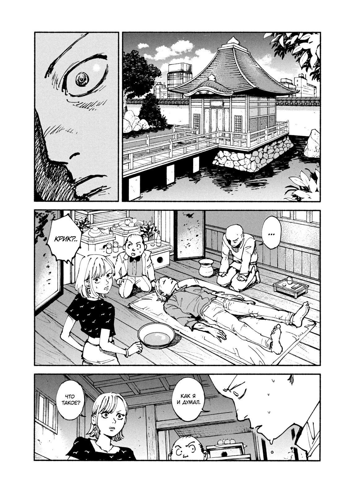 Манга Адо - Глава 44 Страница 16